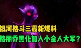 银河格斗最新爆料,新篇章揭秘，宇宙英雄集结再战巅峰！