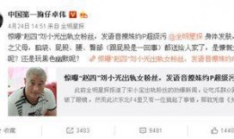 卓伟暑假爆料事件视频,揭秘娱乐圈幕后真相