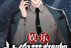 娱乐爆料咖,爆料咖的独家爆料大揭秘