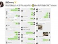 谭竹最新爆料聊天记录图片,揭秘聊天记录背后的惊人真相！”