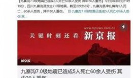 地震专家爆料新闻报道内容,最新地震新闻报道背后的科学真相