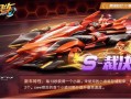 qq飞车最新爆料s裁决,揭秘QQ飞车全新神秘赛车