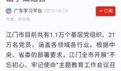 广东最新爆料新闻报道内容