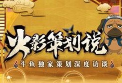 斗鱼火影爆料视频下载,精彩内容抢先看