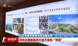 邳州热门爆料新闻,聚焦民生热点，揭秘社会现象