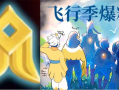 新季节爆料最新